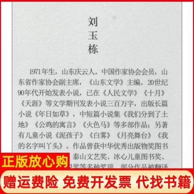 【正版书】南山一夜走向经典刘玉栋著李云雷 四川人民出版社9787220113918