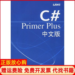 【正版书】CPrimerPlus中文版美米切尔森云巅工作室人民邮电出版社9787115100528