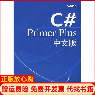 【正版书】CPrimerPlus中文版美米切尔森云巅工作室人民邮电出版社9787115100528