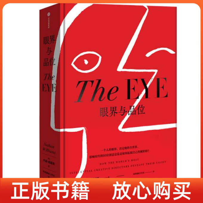 正版书9成新】眼界与品位内森威廉斯中信出版社