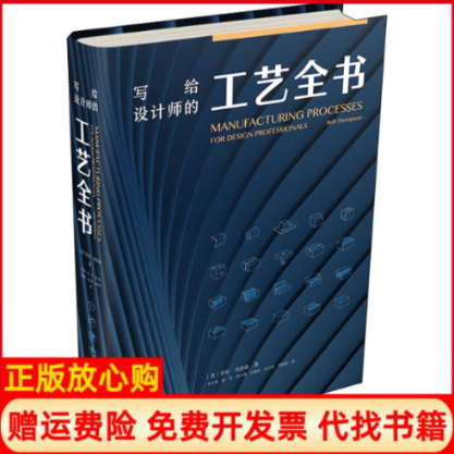 正版书】写给设计师的工艺全书英罗布汤普森李月恩等译华中科技大学出版社9787568060271