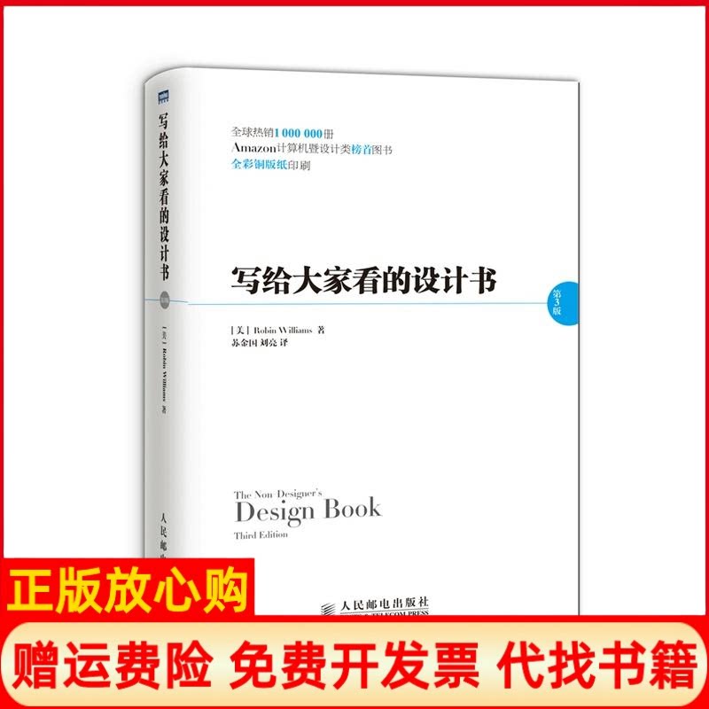 正版书】写给大家看的设计书BobinWilliams著苏金国等译人民邮电出版社9787115343383