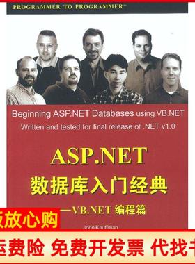 【正版书】ASPNET数据库入门经典VBNET编程篇美考夫曼著康博译清华大学出版社9787302059448