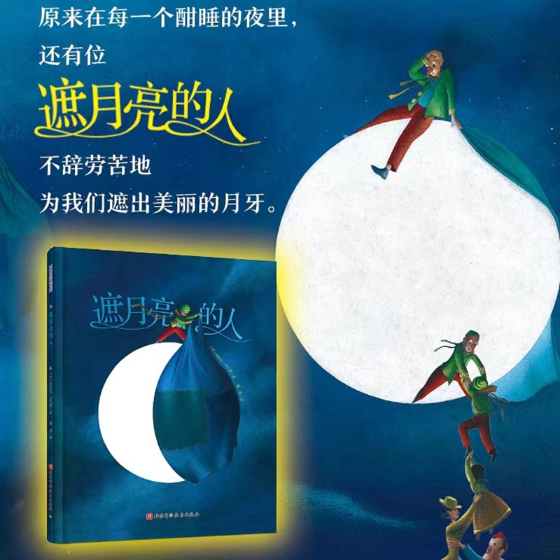 正版书遮月亮的人埃里克·皮巴雷北京科技