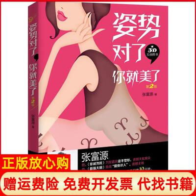 【正版书】对了你就美了第2版张富源北京大学出版社9787301289280