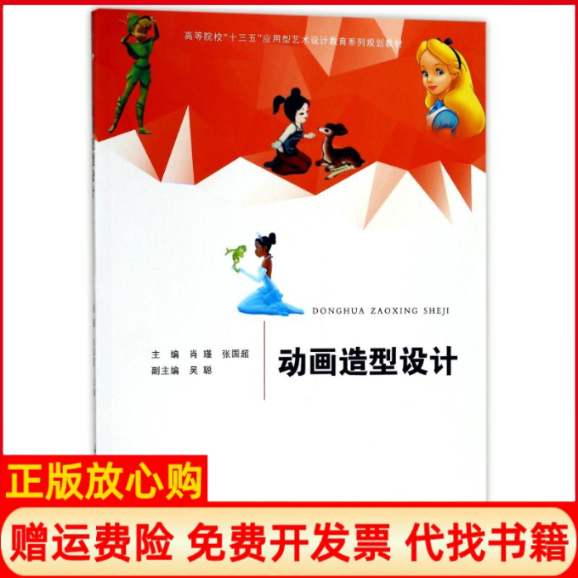 【正版书】动画造型设计肖瑾编张国超编吴聪编合肥工业大学出版社9787565034558