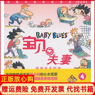 【正版书】宝贝4杰里?斯科特JerryScott中信出版社9787508623849