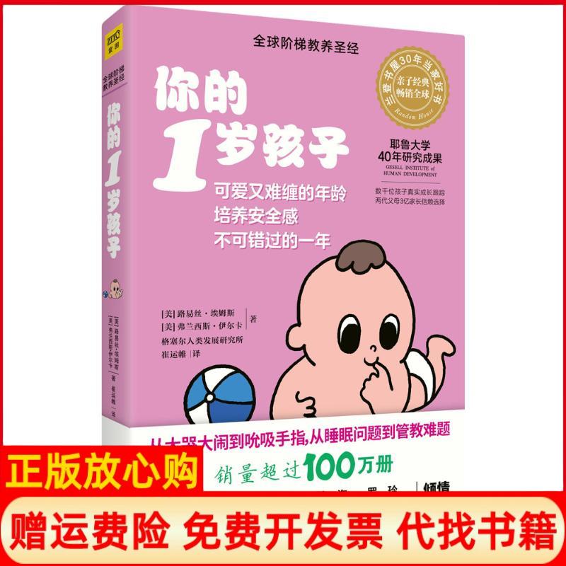 【正版书籍】你的1岁孩子美路易丝埃姆斯著北京联合出版社9787559615008