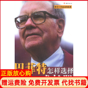 正版书】怎样选择成长股蒂默西韦克著刘磊译中国财政经济出版社9787500556275