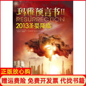 【正版书】玛雅预言书2美艾尔顿著杨佳蓉译文化艺术出版社9787503947186