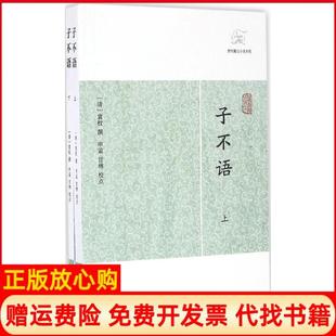 【正版书】子不语袁枚上海古籍出版社9787532581818