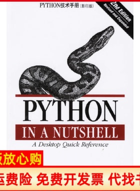 【正版书】PYTHON技术手册美马特利MartelliA著东南大学出版社9787564105761