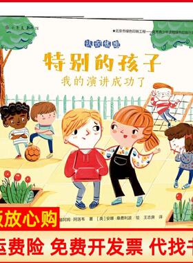【正版书】特别的孩子英特蕾西帕基阿姆阿洛韦著英安娜桑费利波绘广西科学技术出版社9787555114246
