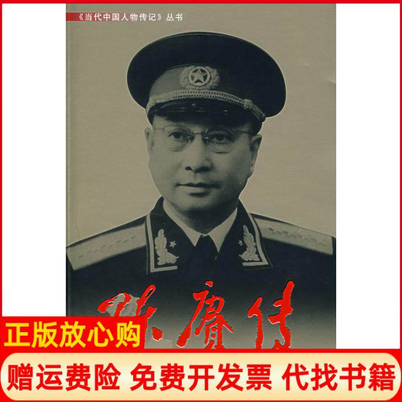 正版书9成新】陈赓传陈赓传 写组 当代中国出版社9787801702111