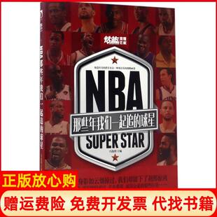 NBA冯逸明作北京时代华文书局9787569915501 书籍 正版