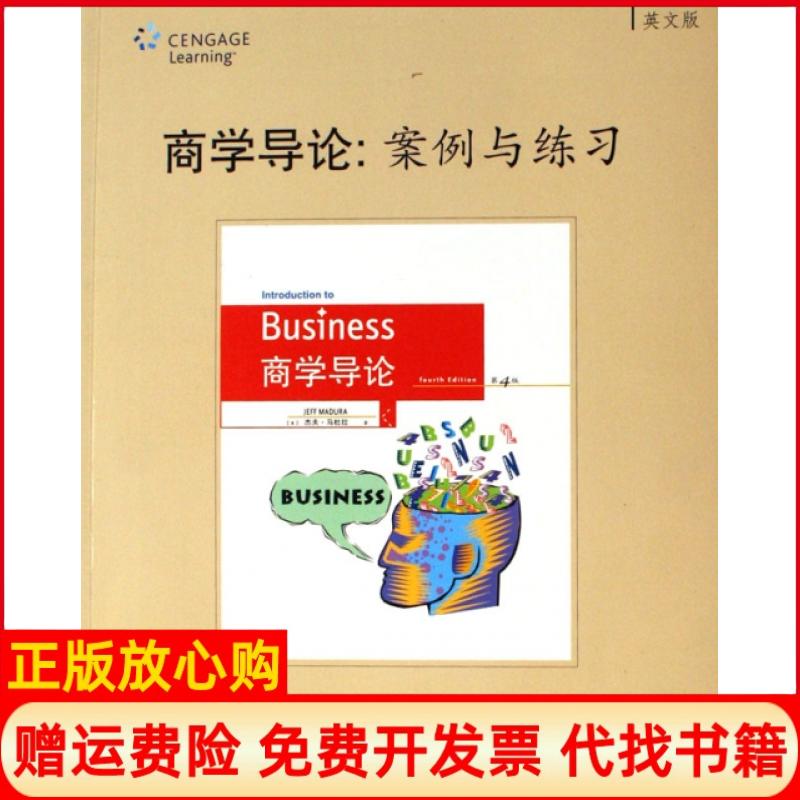 正版书】商学导论案例与练习英文版美杰夫马杜拉人民邮电出版社9787115172570