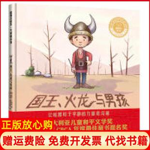 【正版书】国王火龙与男孩聪明豆绘本大奖章系列9澳菲尔卡明斯PhilCummings外语教学与研究击版社9787521307535
