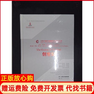 【正版书】创世纪杨丹元云南人民出版社9787222190764