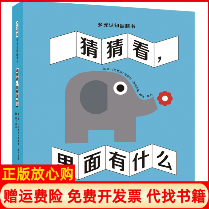 正版书乐乐趣幼儿揭秘翻翻书（共4册）：机场/火车/汽车/农场文/图：〔比利时〕安妮特?塔马尔金河北教育出版社