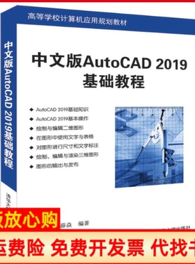 【正版书】中文版AutoCAD2019基础教程宋晓明薛焱著清华大学出版社9787302518532