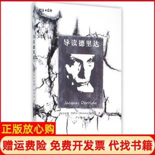 【正版书】导读德里达英尼古拉斯罗伊尔|译者严子杰重庆大学9787562494942