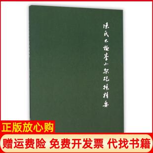 陈式 书 太极拳小架炮捶精要北京体育大学出版 社 社9787564420482 北京体育大学出版 正版