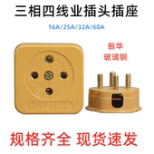60A孔芯眼380V公母玻璃钢插头工业插座 32A 振华三相四线16A 25A