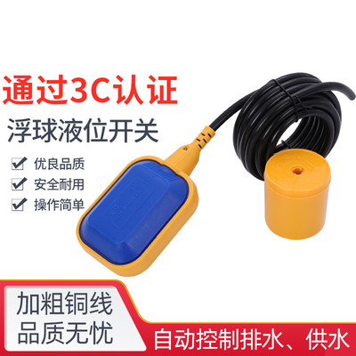 方形浮球开关水塔水位全自动上水控制器继电3/5/8/10米液位传感器