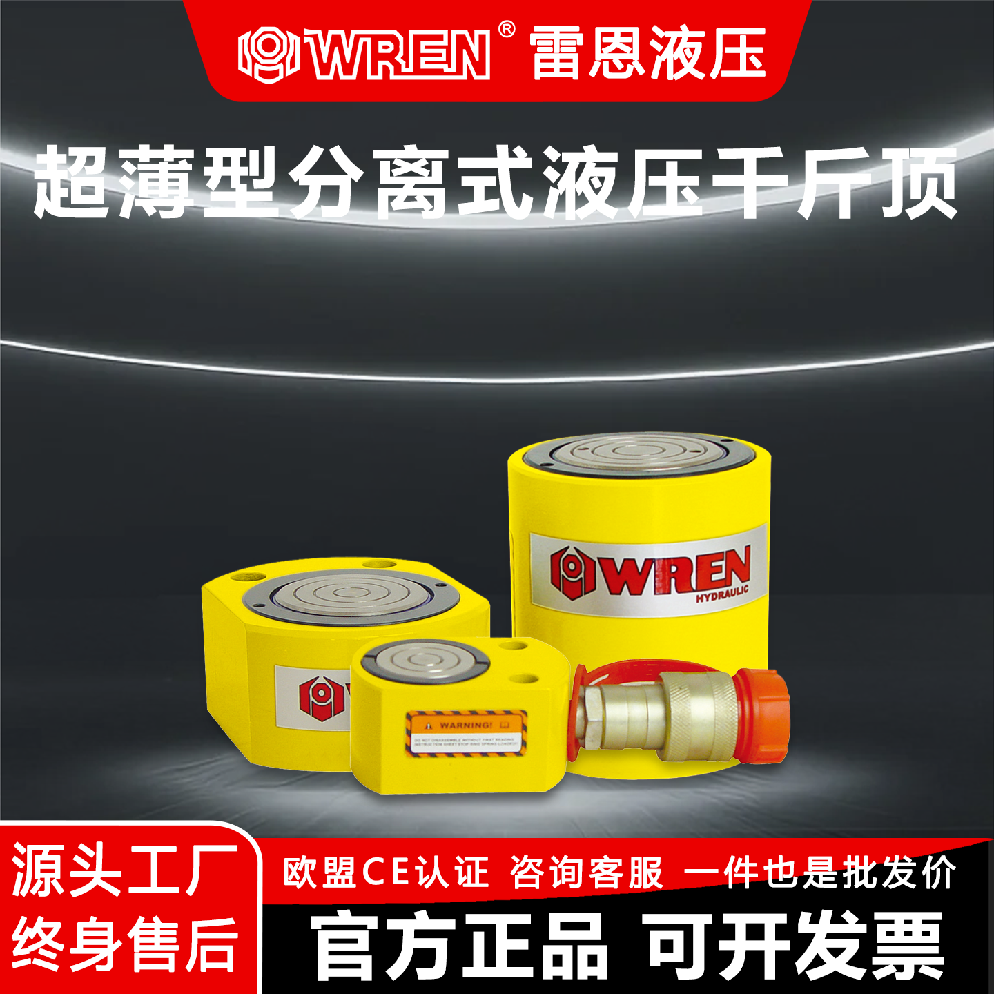 雷恩wren液压千斤顶大吨位油缸