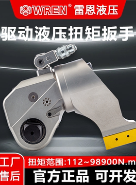 雷恩WREN驱动液压扭矩扳手IBT系列重型高功率中空液压驱动大扭矩