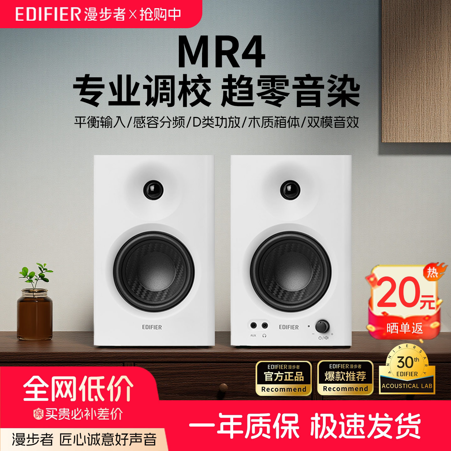 漫步者MR4原音专业级监听音箱入门有源台式电脑音响木质家用音质