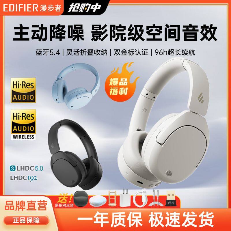 漫步者W830NB蓝牙耳机头戴式主动降噪无线耳麦运动游戏电竞高音质