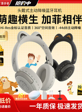 漫步者【加菲猫联名】FIT CAT头戴式主动降噪蓝牙耳机男女生礼物