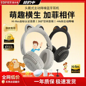 漫步者【加菲猫联名】FIT CAT头戴式主动降噪蓝牙耳机男女生礼物