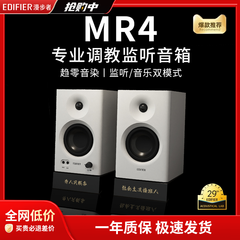 EDIFIER/漫步者MR4专业监听音箱有源台式电脑音响木质家用桌面