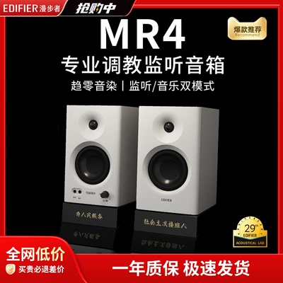 EDIFIER/漫步者MR4专业监听音箱有源台式电脑音响木质家用桌面