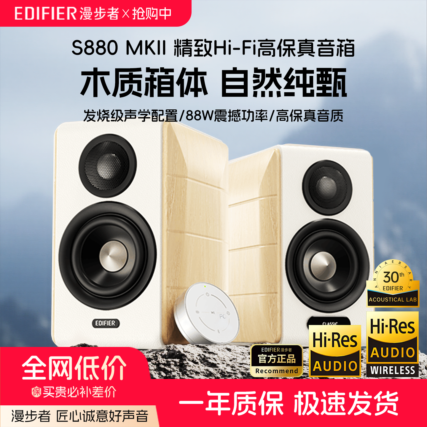 EDIFIER漫步者S880 MKII台式电脑电视音响HiFi多媒体桌面蓝牙音箱
