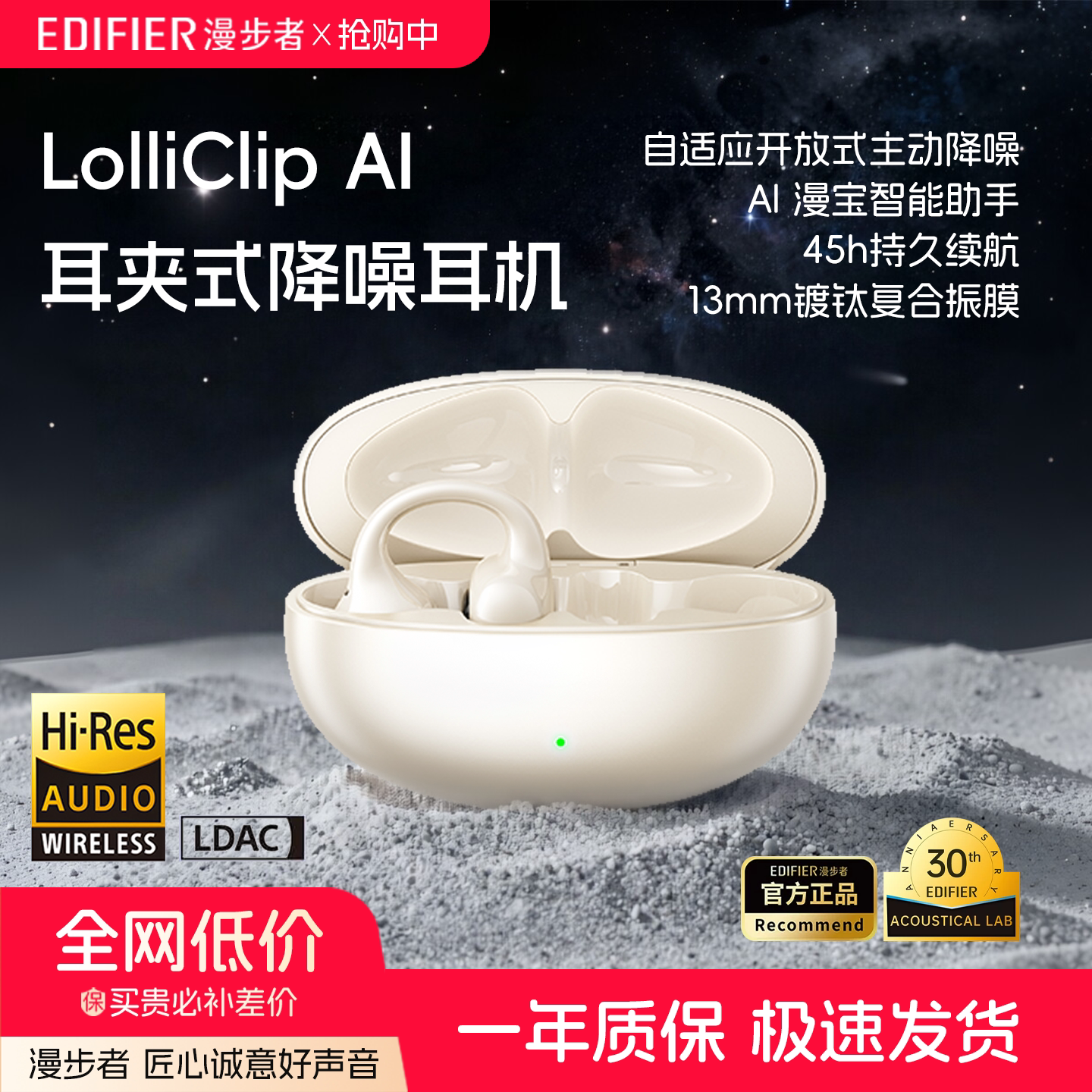 漫步者LolliClip AI耳夹式蓝牙耳机2026新款不入耳开放式降噪运动