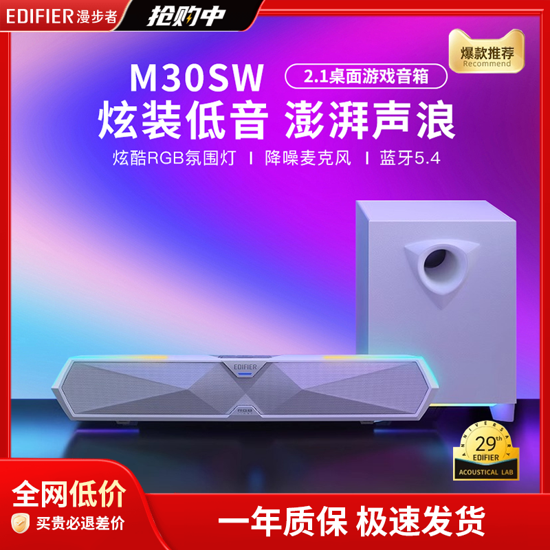 EDIFIER/漫步者M30SW电竞游戏电脑音响台式2.1桌面蓝牙音箱高音质