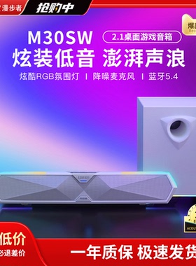 EDIFIER/漫步者M30SW电竞游戏电脑音响台式2.1桌面蓝牙音箱高音质
