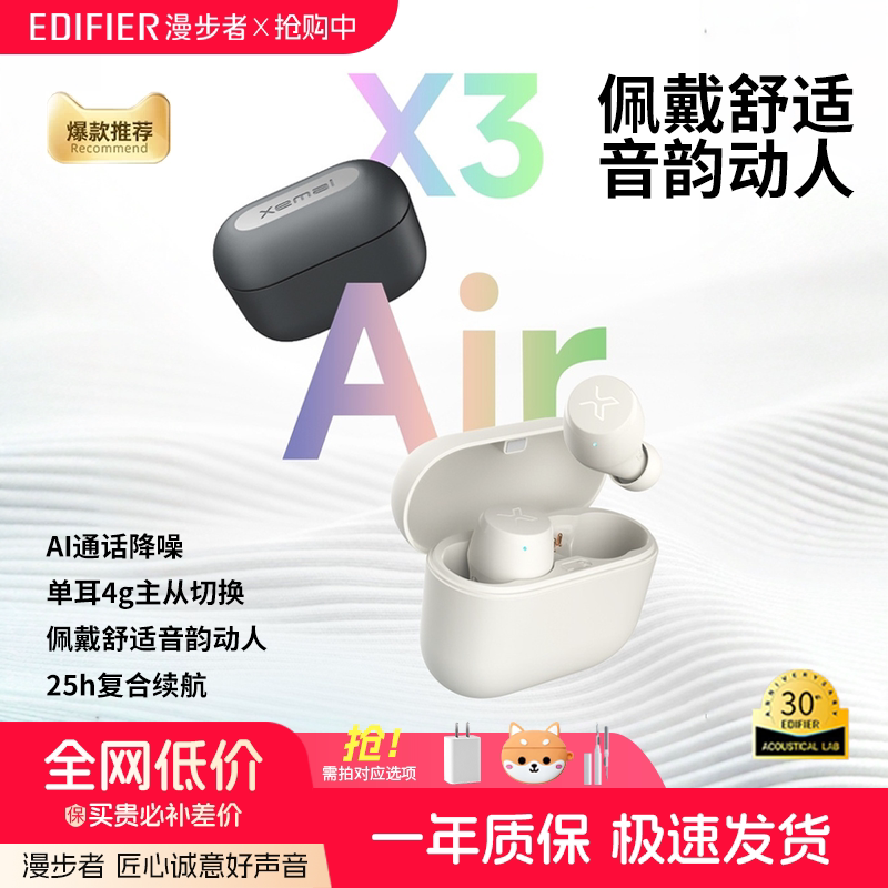 漫步者X3 AIR入耳式蓝牙耳机无线降噪运动高音质男女生款防水新款