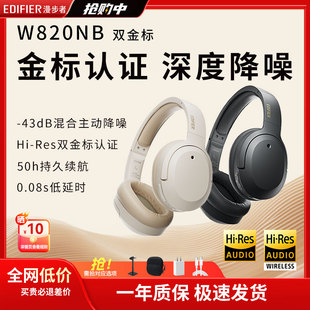 漫步者W820NB双金标耳机头戴式 无线蓝牙主动降噪运动游戏电竞音乐
