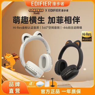 CAT头戴式 漫步者FIT 主动降噪蓝牙耳机男女生礼物 加菲猫联名