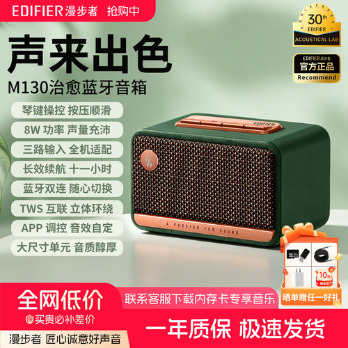 漫步者M130迷你无线蓝牙音响小型复古音箱高音质桌面家用2026新款