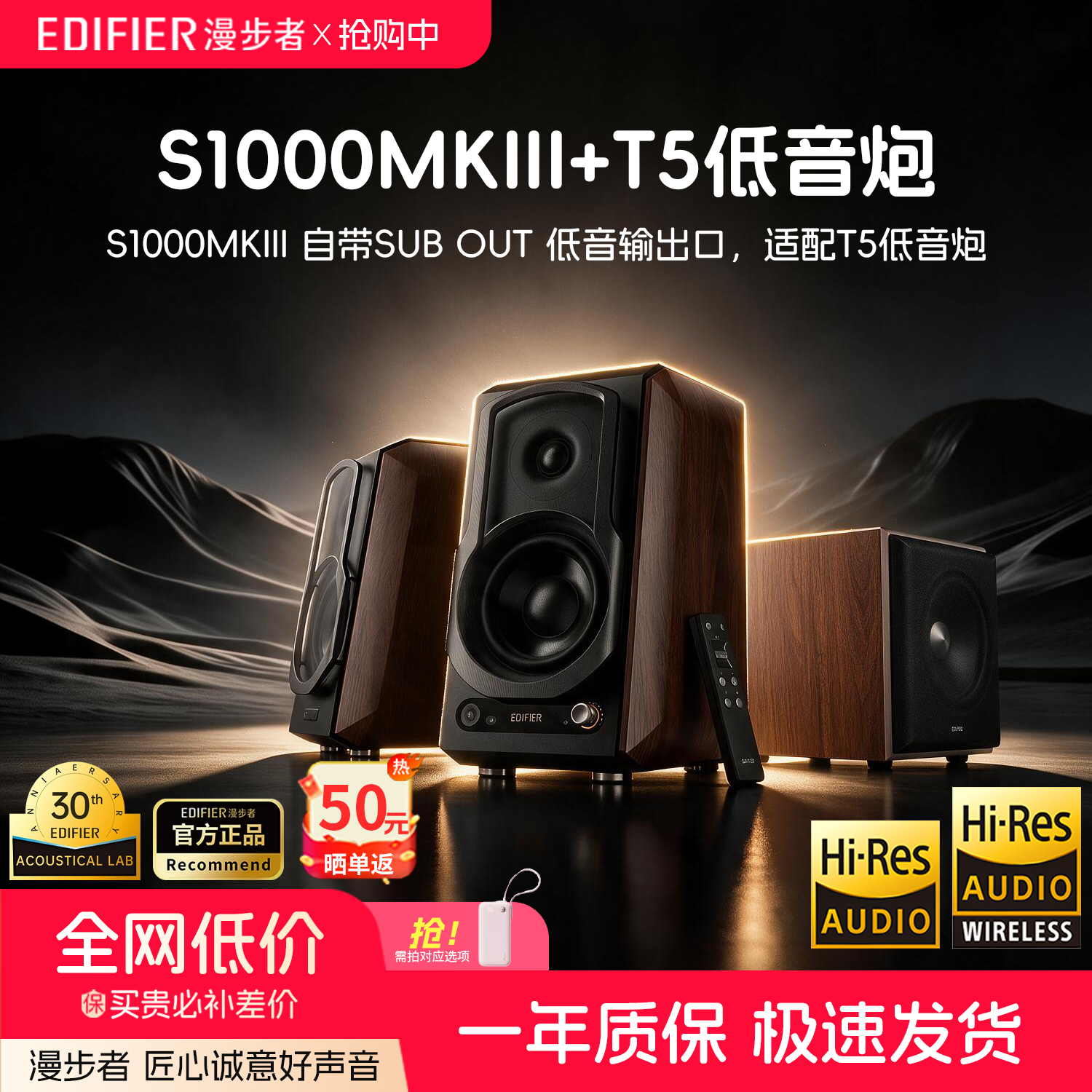漫步者S1000MKIII搭配T5低音炮无线蓝牙HIFI有源书架音箱电脑音响