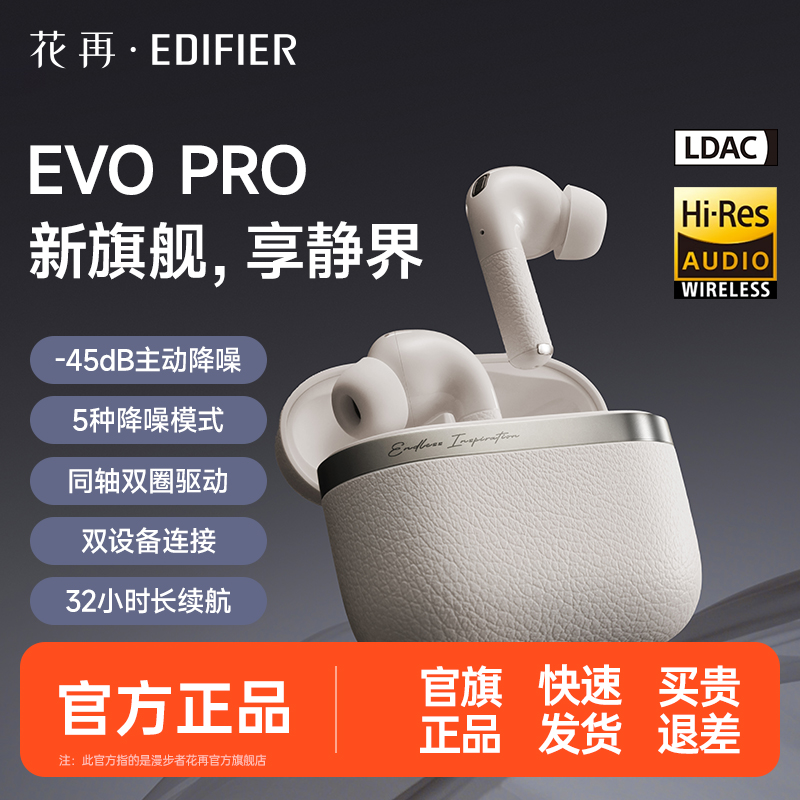漫步者花再EVO PRO真无线主动降噪蓝牙耳机高音质2023新款入耳式