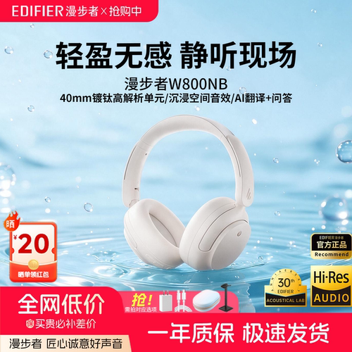 漫步者W800NB蓝牙耳机头戴式降噪运动电脑游戏有线无线2026新款