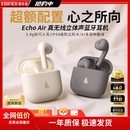 降噪运动跑步游戏2025新款 漫步者Echo Air蓝牙耳机花再半入耳式