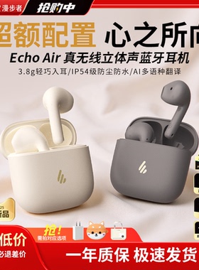 漫步者Echo Air蓝牙耳机半入耳式降噪长续航运动跑步游戏2025新款