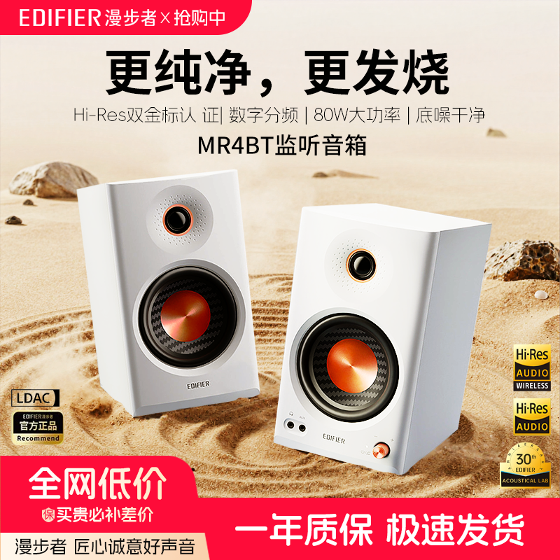 漫步者MR4BT蓝牙音箱监听级高音质大音量无线小音响电脑2026新款